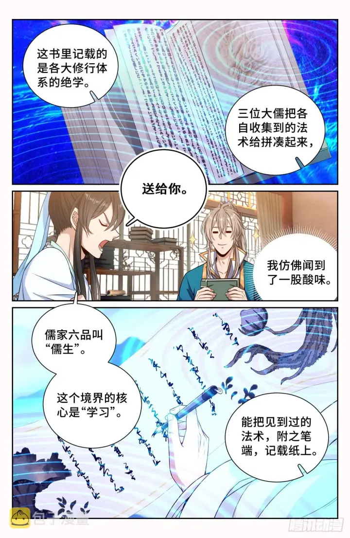 漫画《大奉打更人》106夜巡第9张图