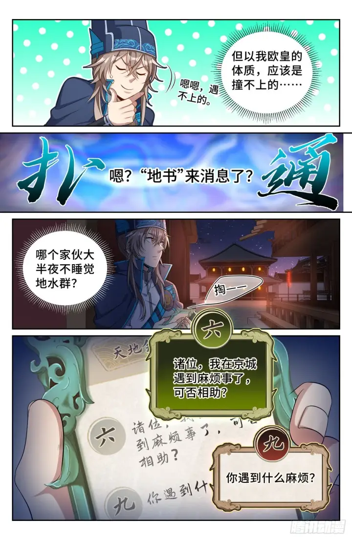 漫画《大奉打更人》107闪瞎狗眼第10张图