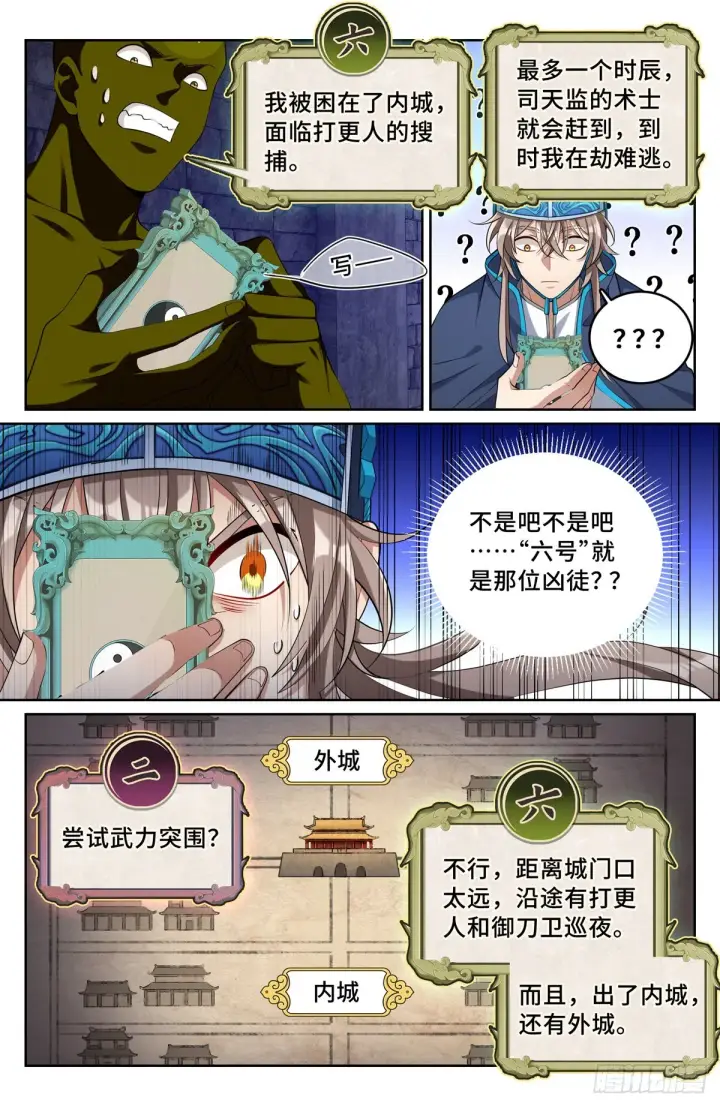 漫画《大奉打更人》107闪瞎狗眼第11张图