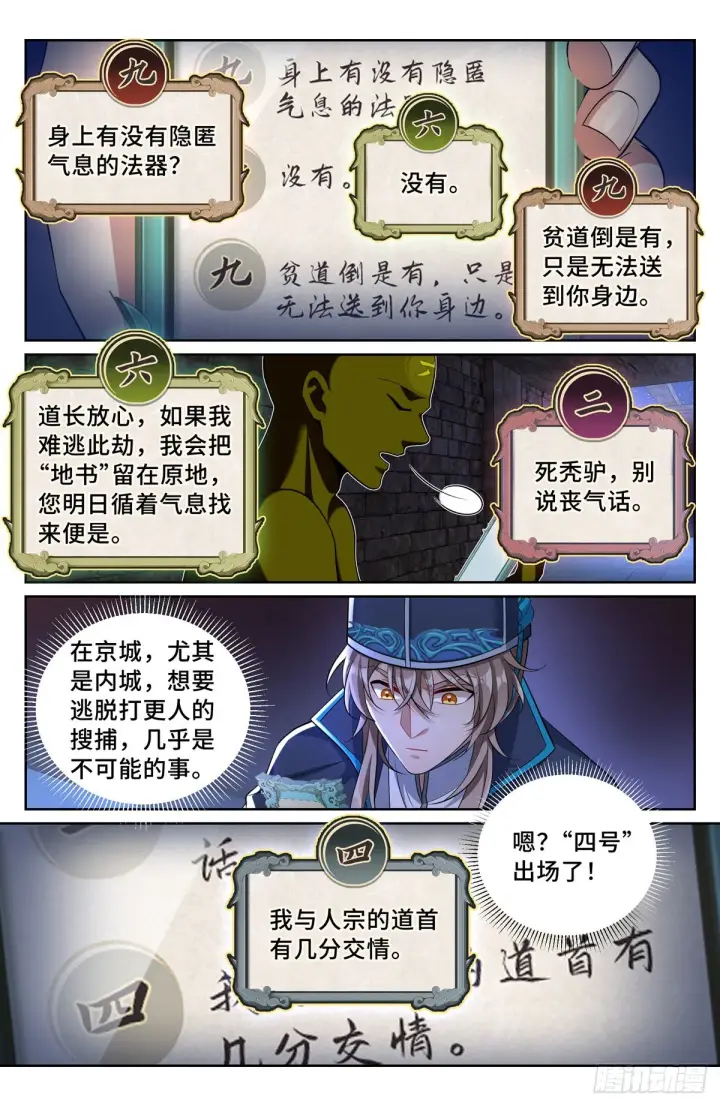 漫画《大奉打更人》107闪瞎狗眼第12张图