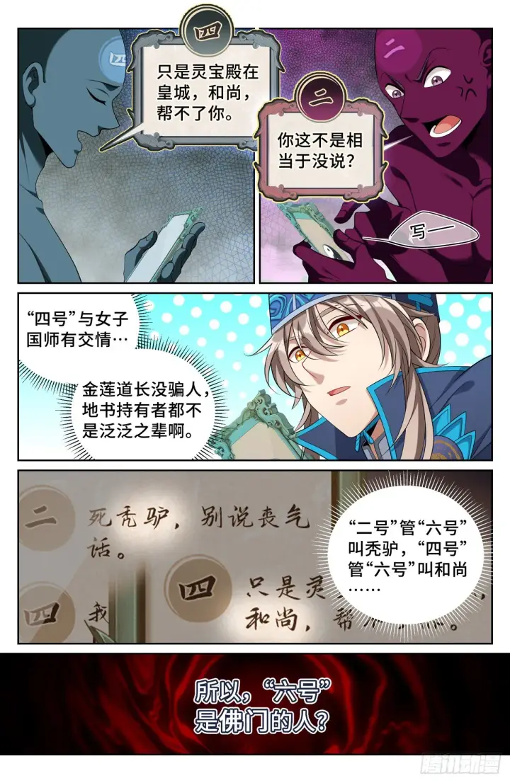 漫画《大奉打更人》107闪瞎狗眼第13张图