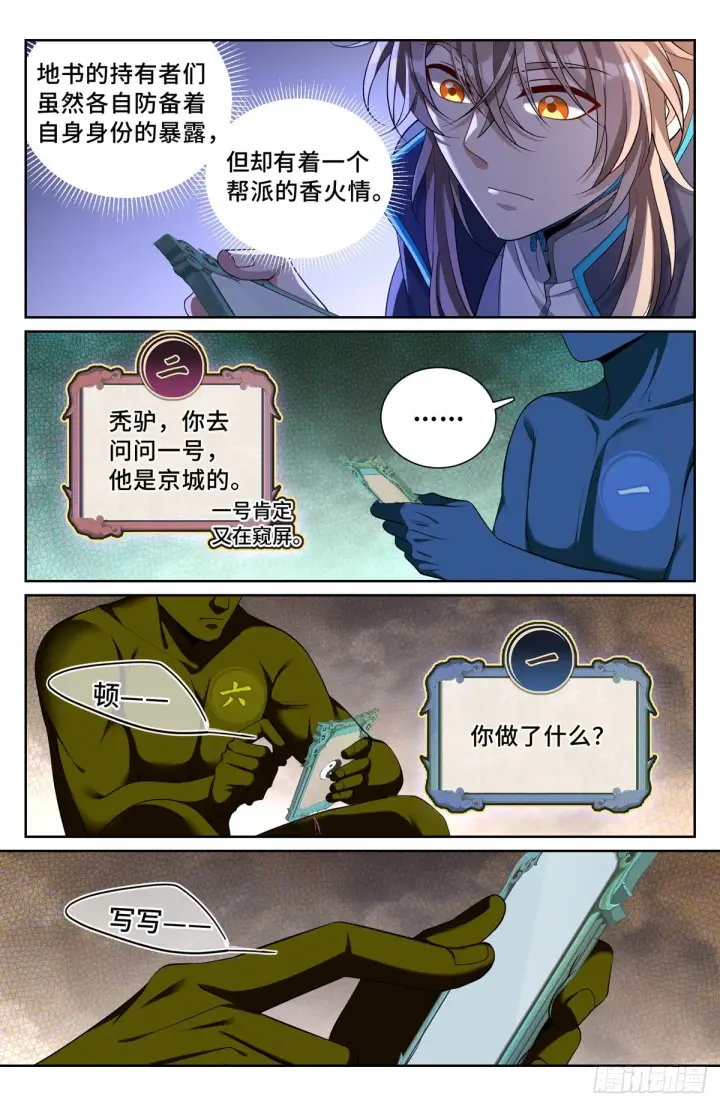 漫画《大奉打更人》107闪瞎狗眼第14张图