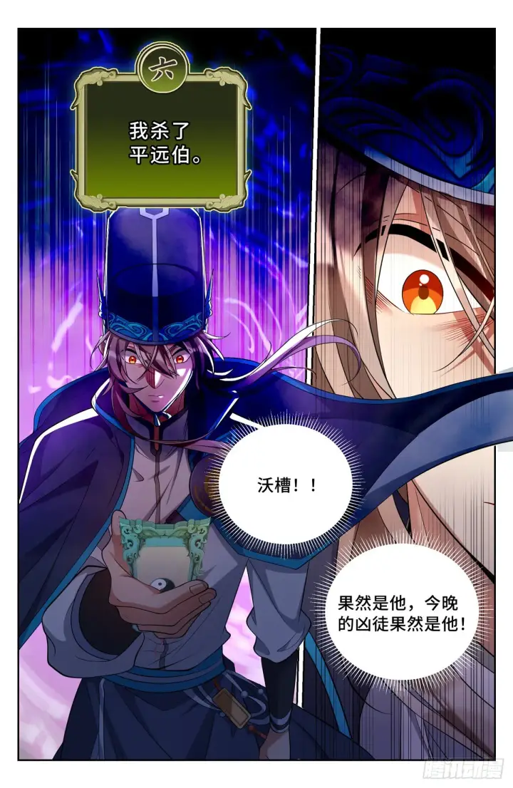 漫画《大奉打更人》107闪瞎狗眼第15张图