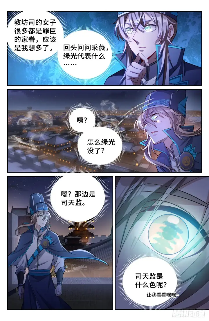 漫画《大奉打更人》107闪瞎狗眼第2张图