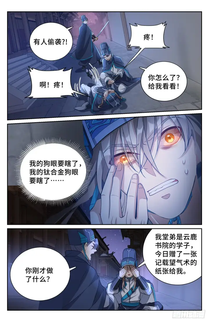漫画《大奉打更人》107闪瞎狗眼第4张图