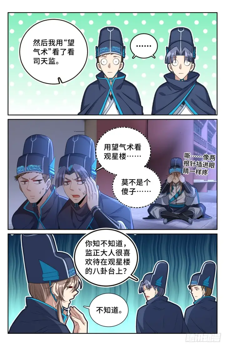 漫画《大奉打更人》107闪瞎狗眼第5张图