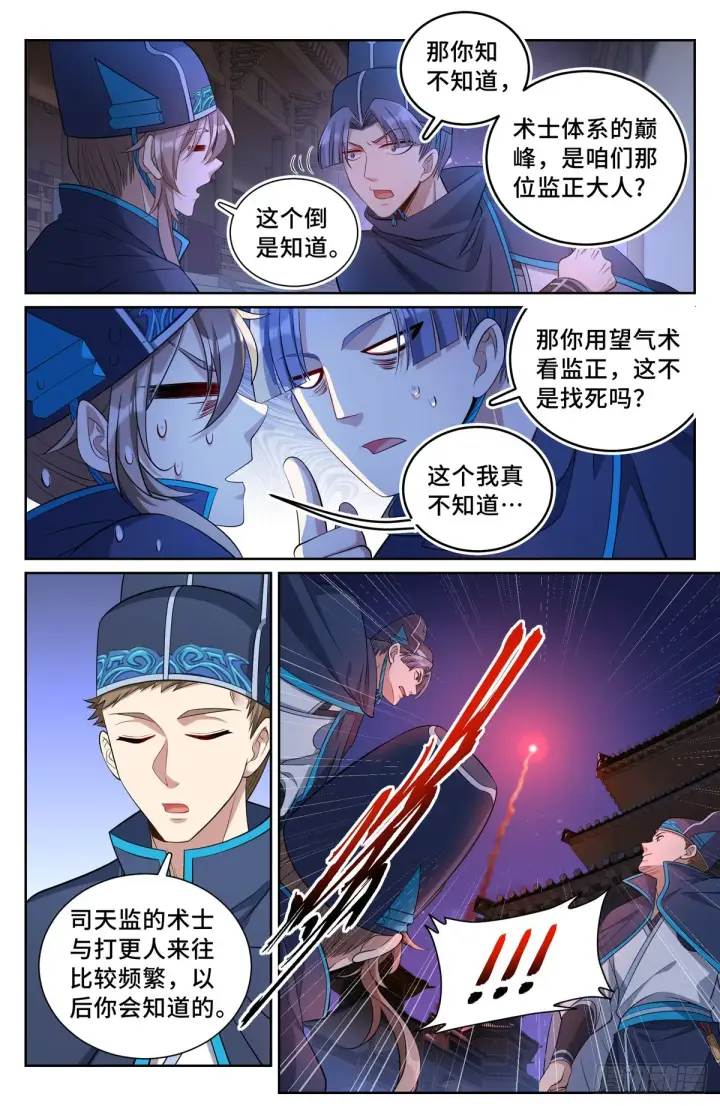 漫画《大奉打更人》107闪瞎狗眼第6张图