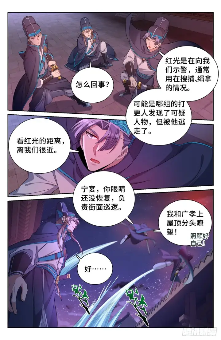 漫画《大奉打更人》107闪瞎狗眼第7张图