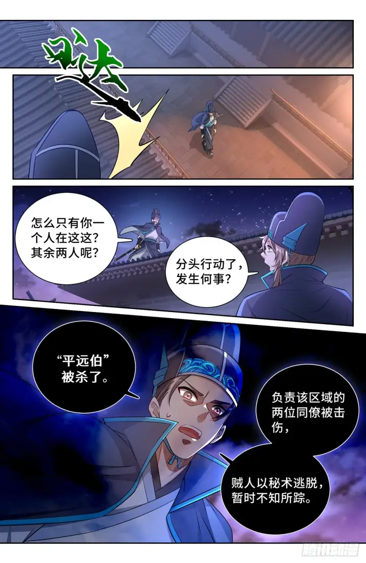 漫画《大奉打更人》107闪瞎狗眼第8张图