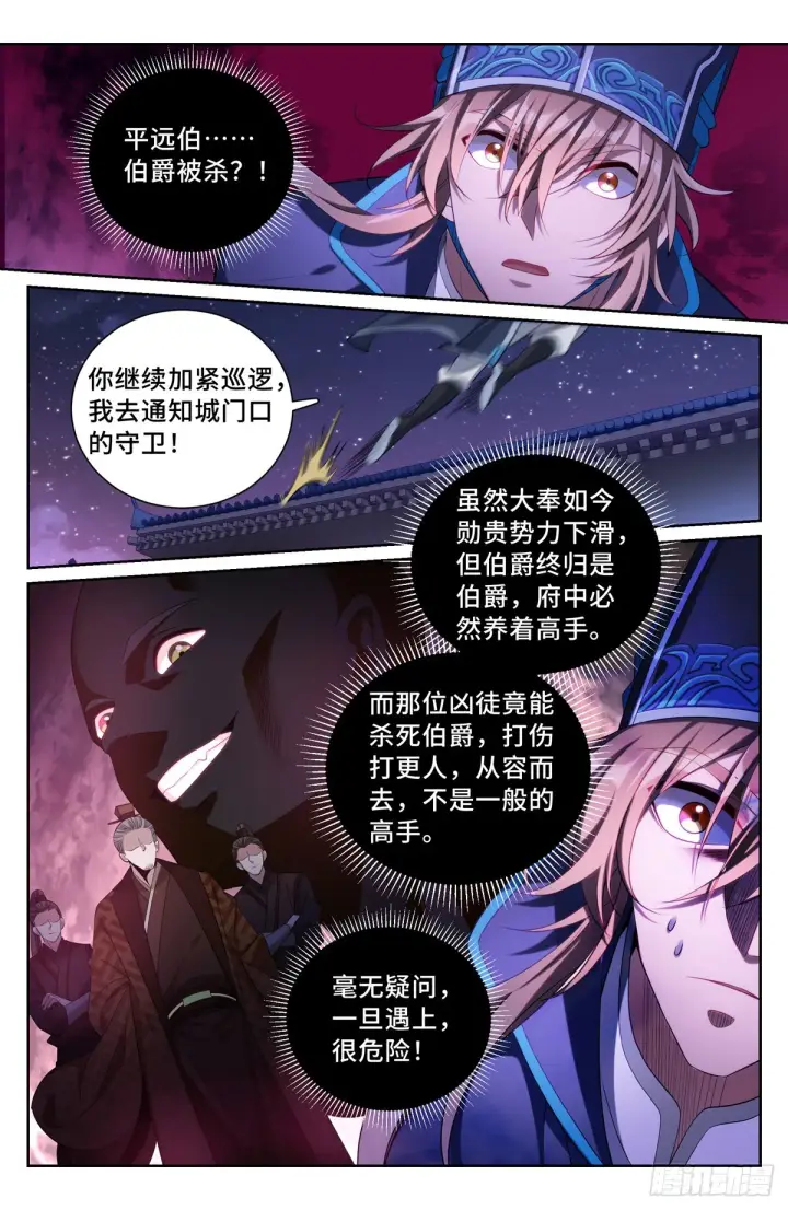 漫画《大奉打更人》107闪瞎狗眼第9张图