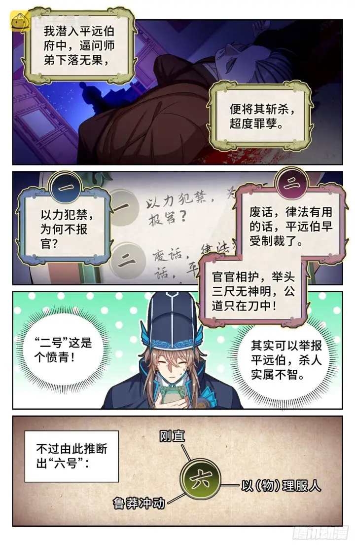漫画《大奉打更人》108人前显圣第10张图