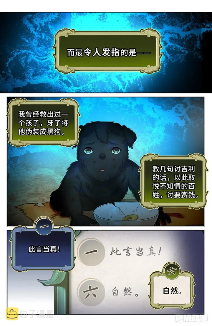 漫画《大奉打更人》108人前显圣第12张图