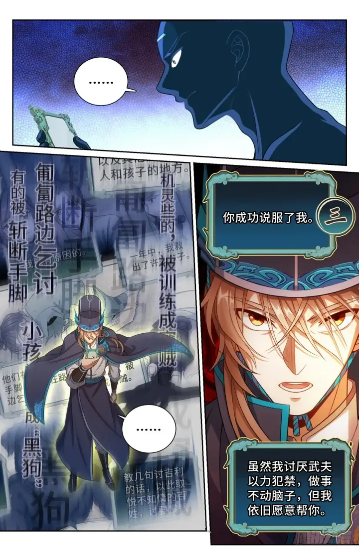 漫画《大奉打更人》108人前显圣第13张图