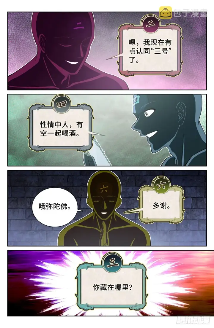 漫画《大奉打更人》108人前显圣第14张图