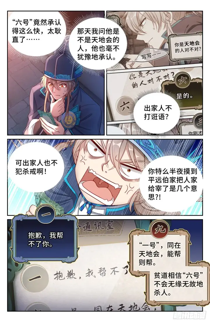 漫画《大奉打更人》108人前显圣第2张图