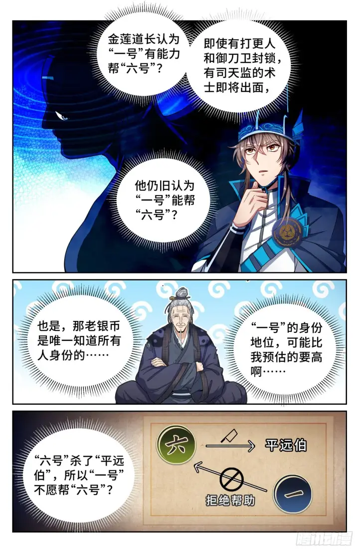 漫画《大奉打更人》108人前显圣第3张图