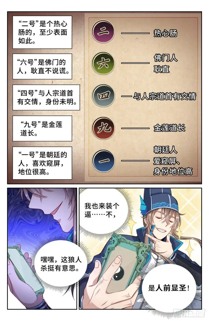 漫画《大奉打更人》108人前显圣第4张图