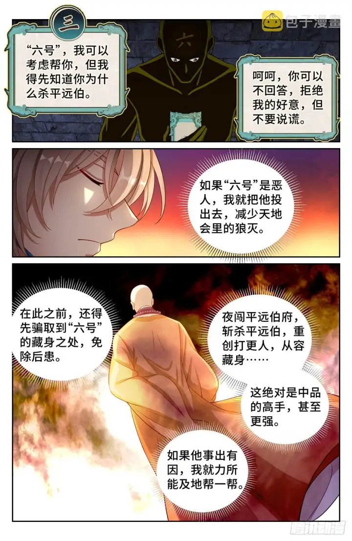 漫画《大奉打更人》108人前显圣第5张图