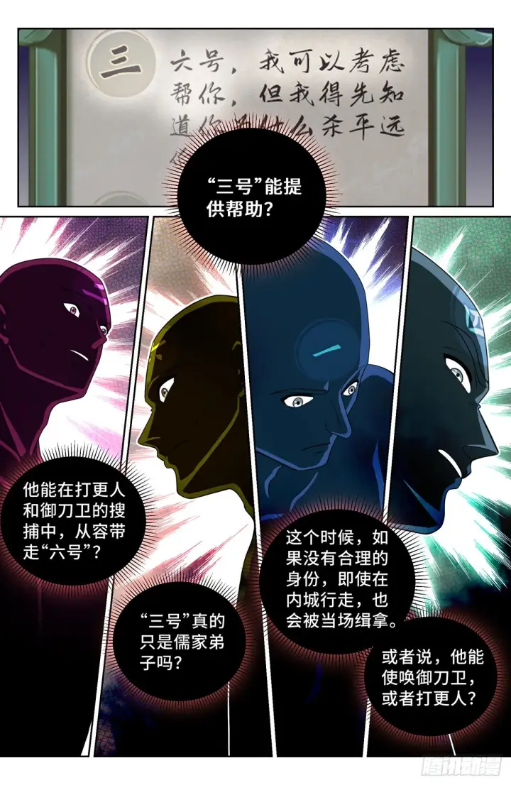 漫画《大奉打更人》108人前显圣第6张图