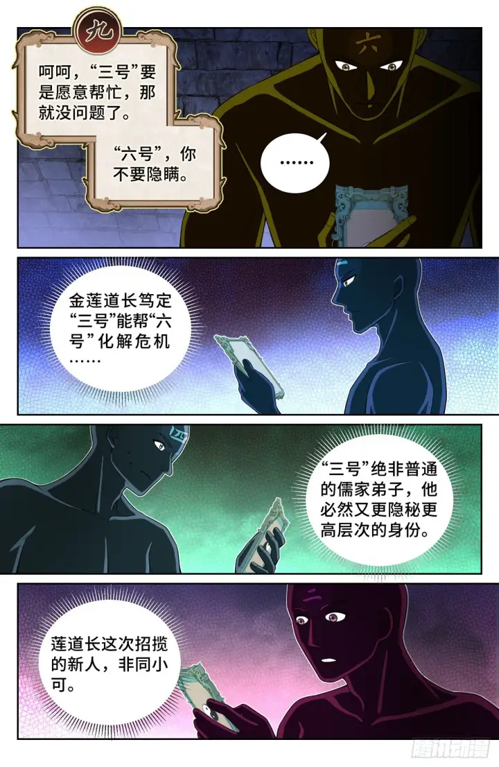 漫画《大奉打更人》108人前显圣第7张图