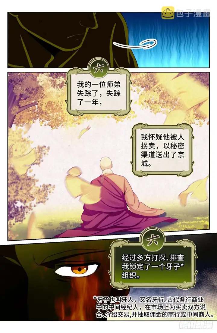 漫画《大奉打更人》108人前显圣第8张图