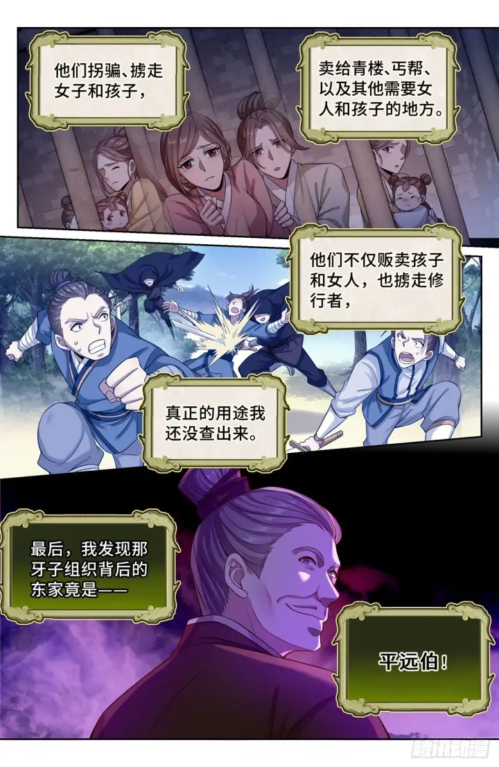 漫画《大奉打更人》108人前显圣第9张图