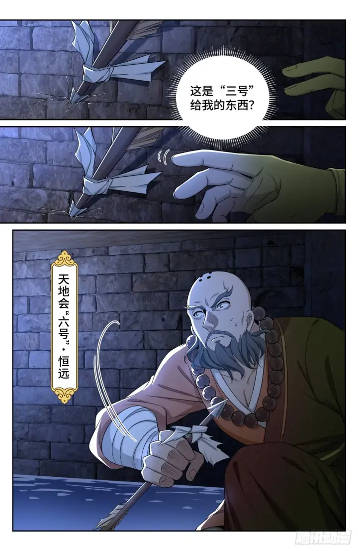 漫画《大奉打更人》109一叶障目第10张图