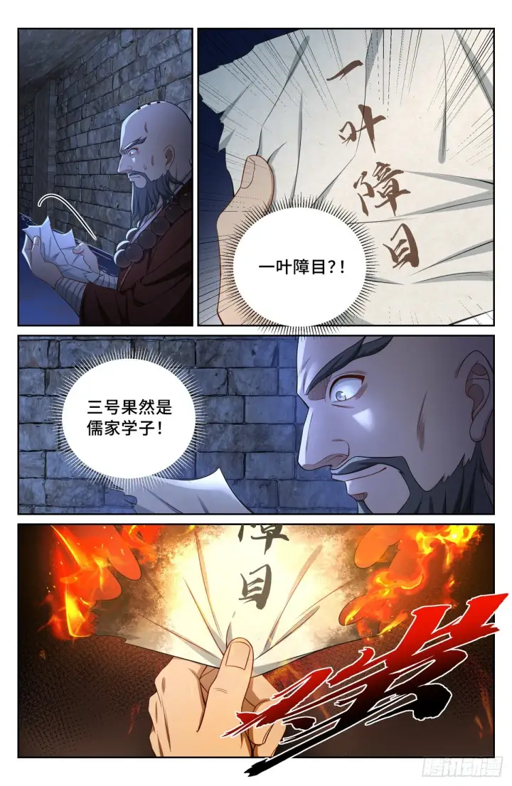 漫画《大奉打更人》109一叶障目第11张图