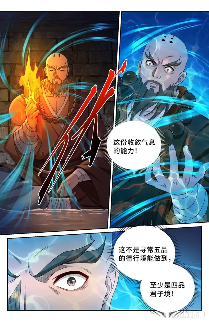漫画《大奉打更人》109一叶障目第12张图