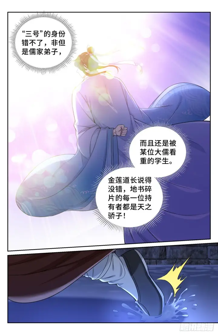 漫画《大奉打更人》109一叶障目第13张图