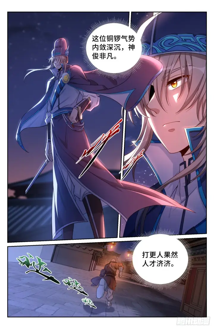 漫画《大奉打更人》109一叶障目第15张图