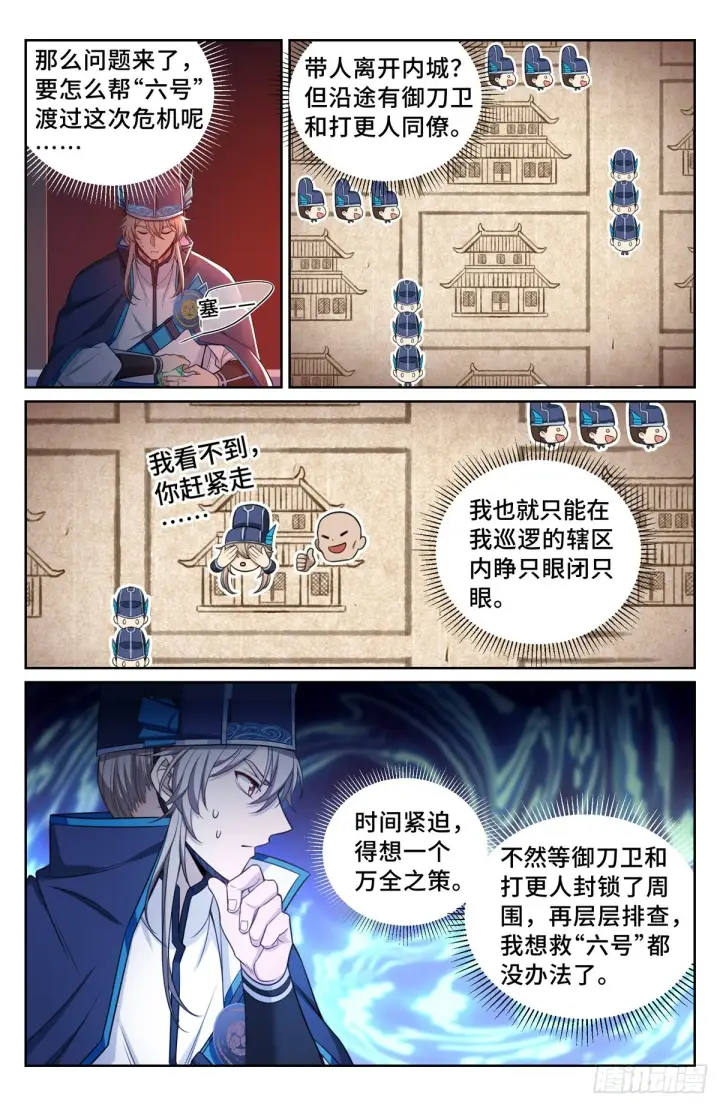 漫画《大奉打更人》109一叶障目第2张图