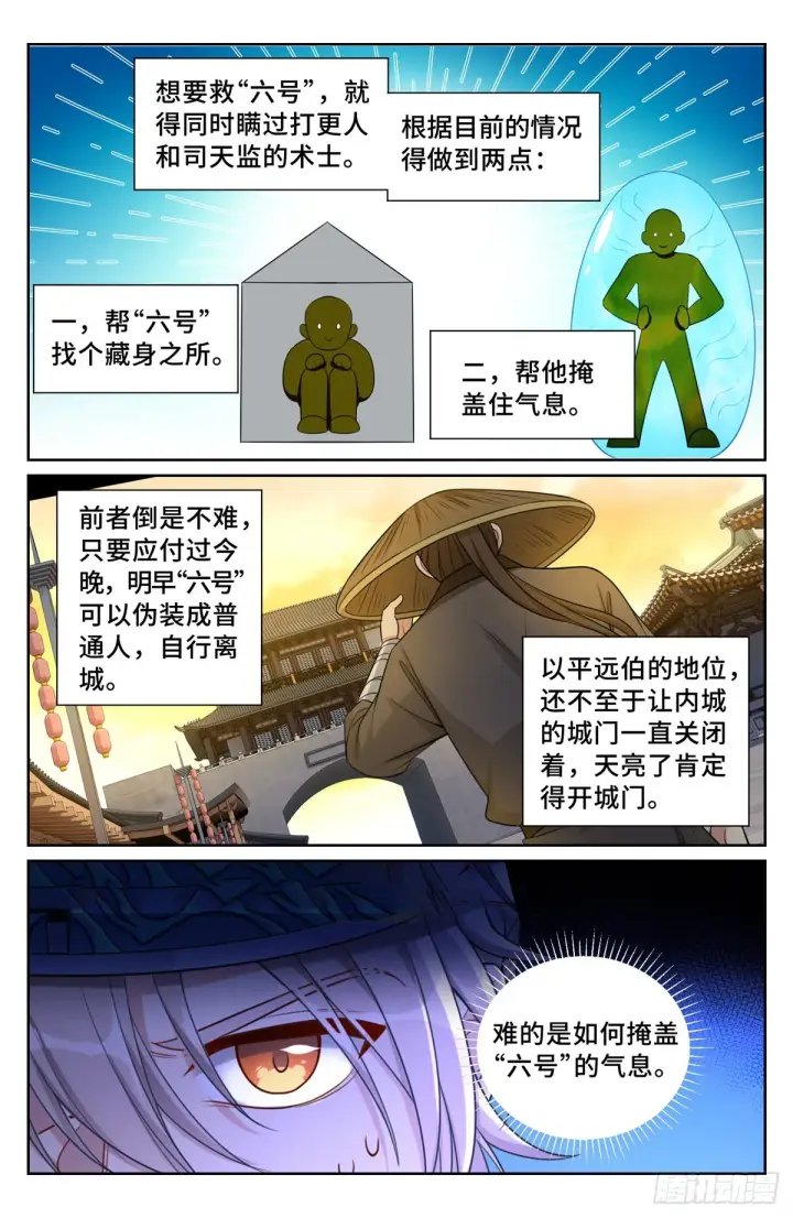 漫画《大奉打更人》109一叶障目第3张图