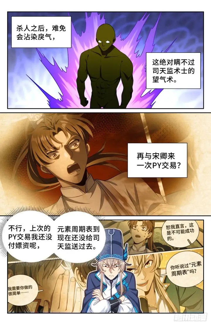 漫画《大奉打更人》109一叶障目第4张图