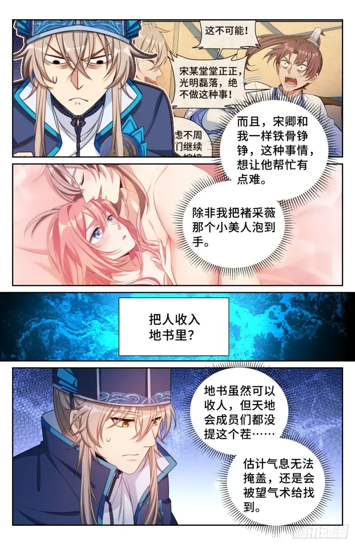 漫画《大奉打更人》109一叶障目第5张图