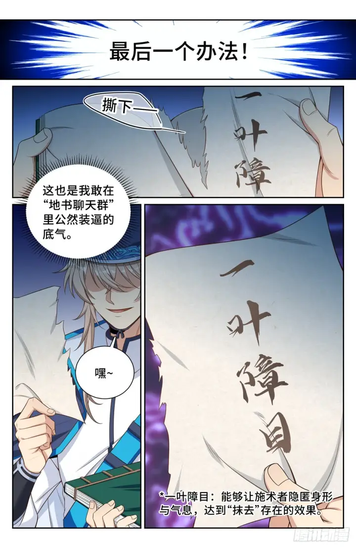 漫画《大奉打更人》109一叶障目第6张图
