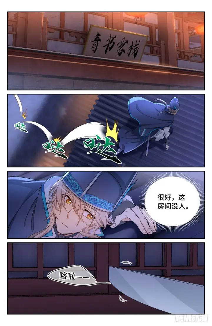 漫画《大奉打更人》109一叶障目第7张图