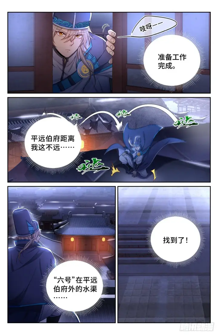 漫画《大奉打更人》109一叶障目第8张图