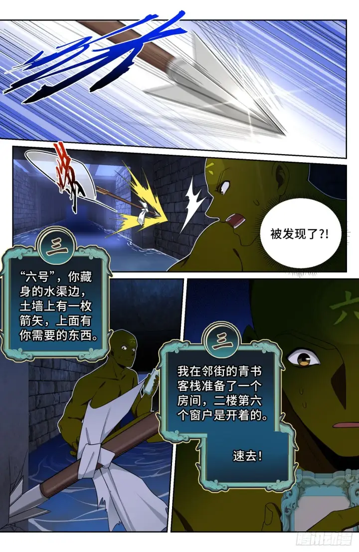 漫画《大奉打更人》109一叶障目第9张图