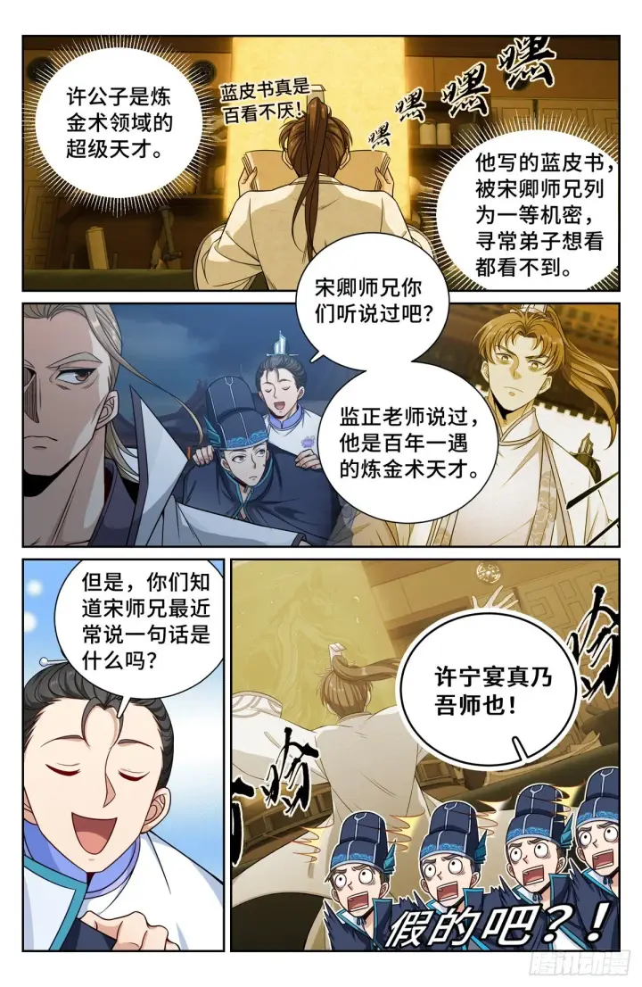 漫画《大奉打更人》110天才第10张图