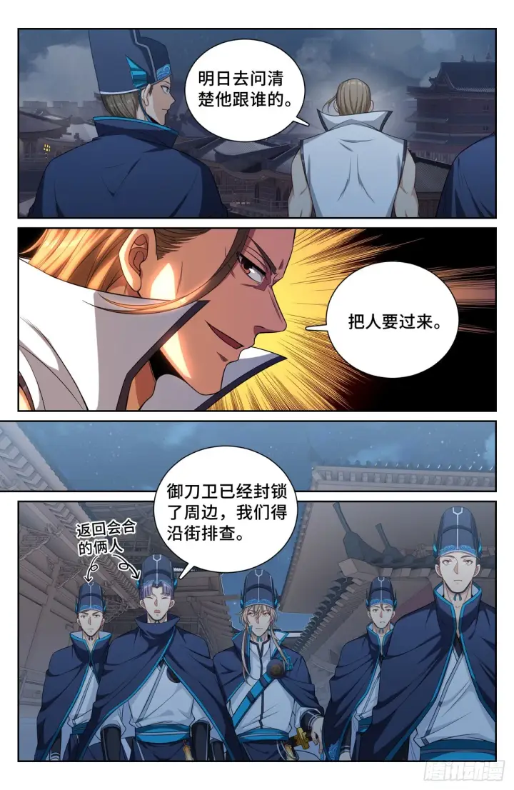 漫画《大奉打更人》110天才第11张图