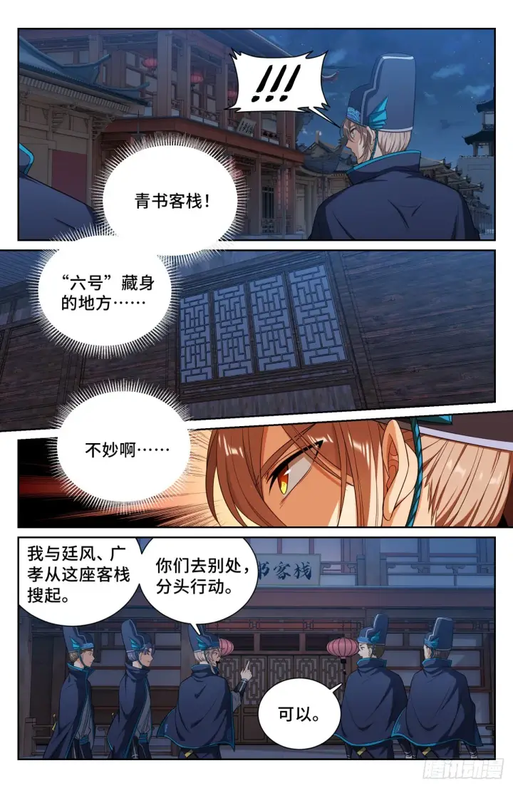 漫画《大奉打更人》110天才第12张图
