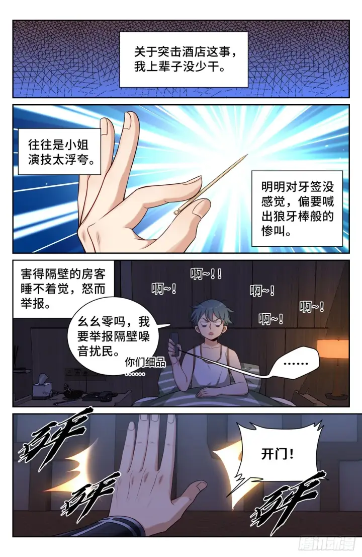 漫画《大奉打更人》110天才第13张图