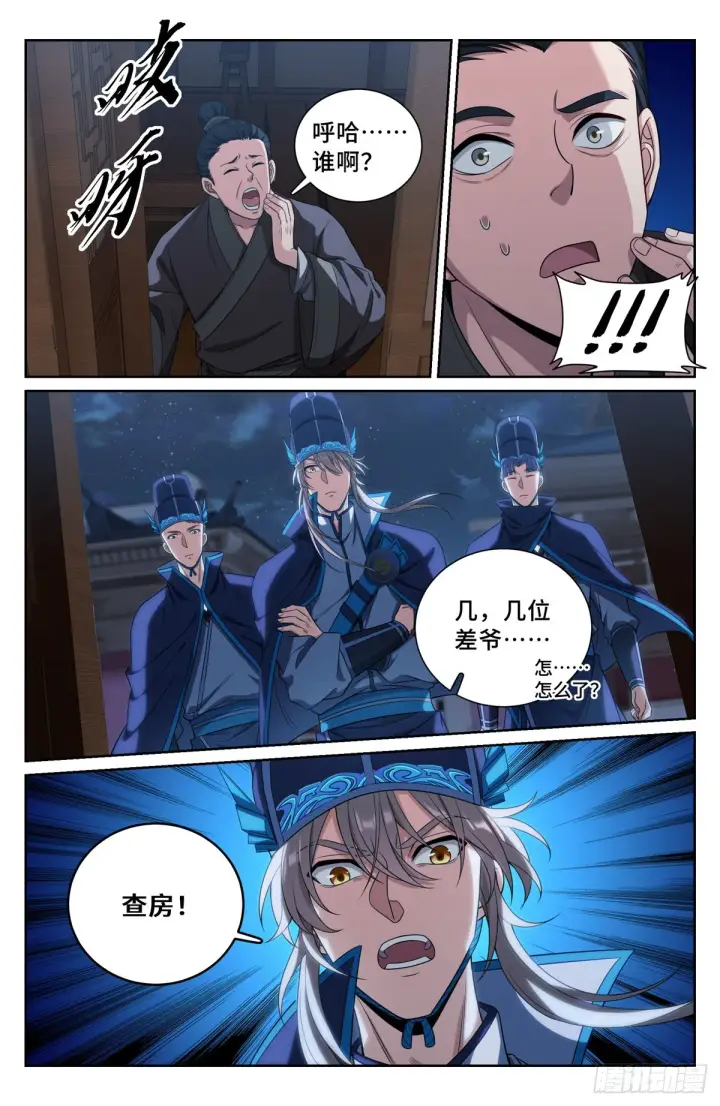 漫画《大奉打更人》110天才第14张图