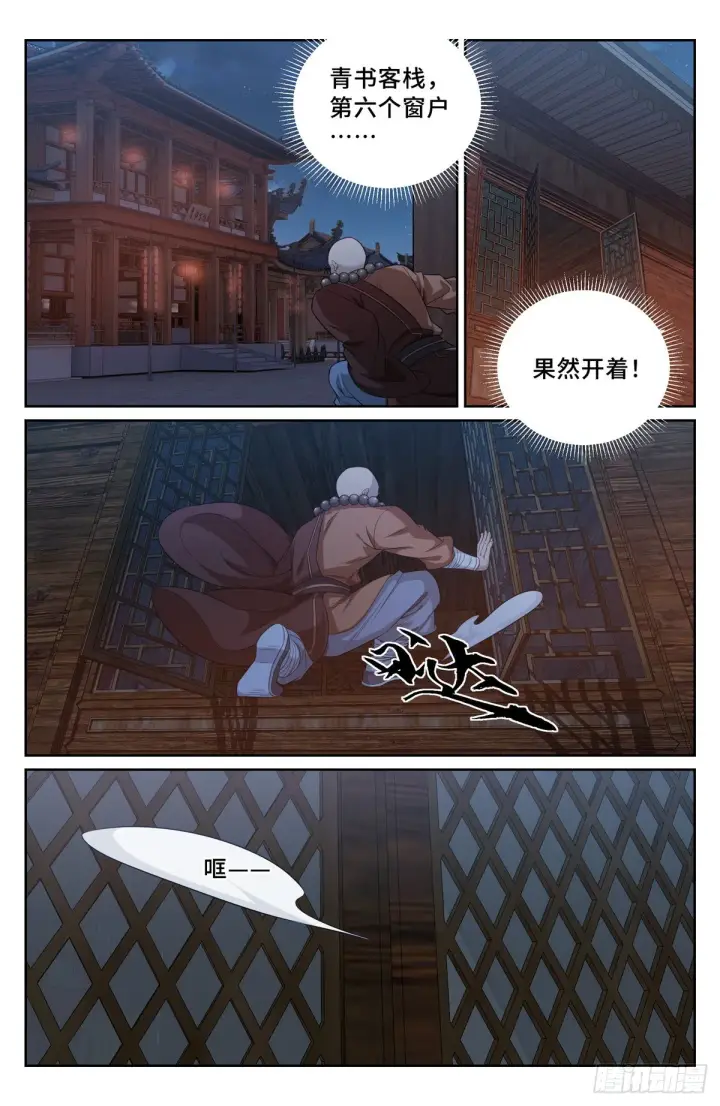漫画《大奉打更人》110天才第2张图