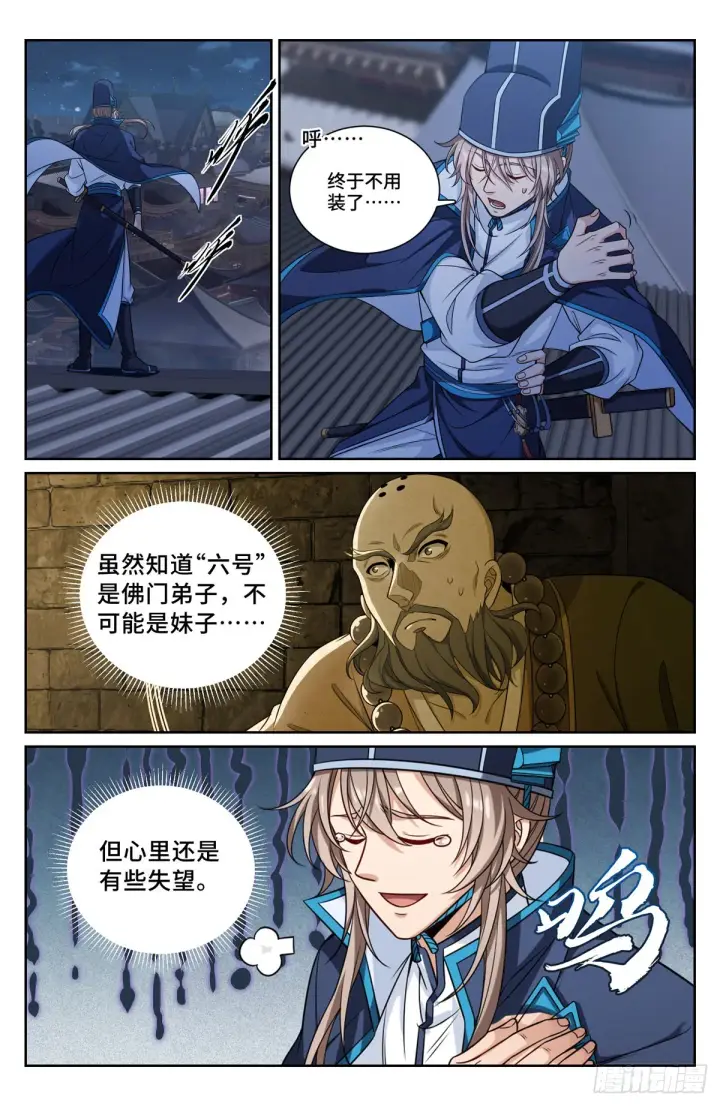 漫画《大奉打更人》110天才第3张图