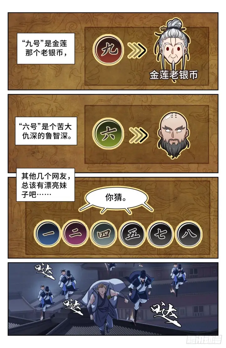 漫画《大奉打更人》110天才第4张图