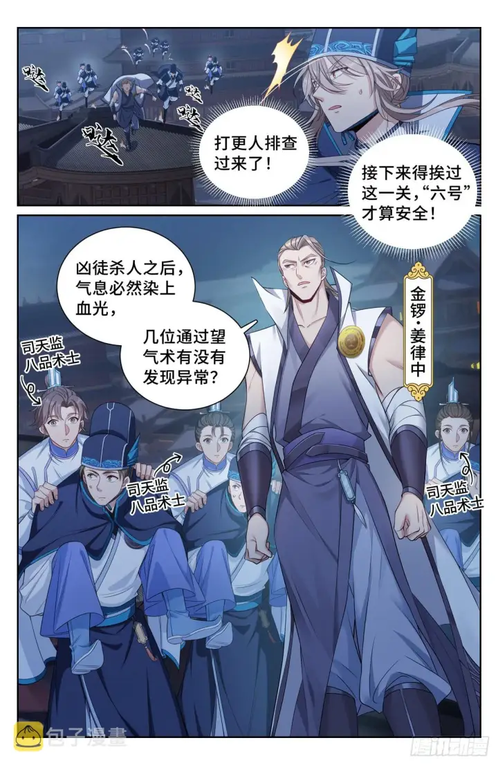 漫画《大奉打更人》110天才第5张图
