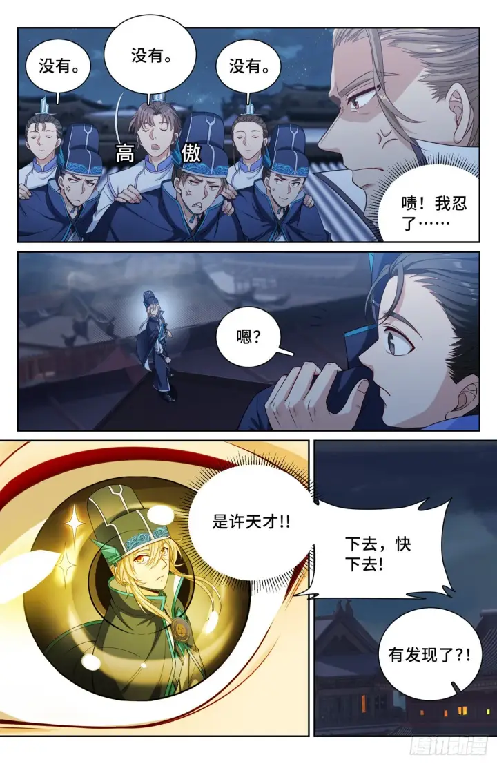 漫画《大奉打更人》110天才第6张图