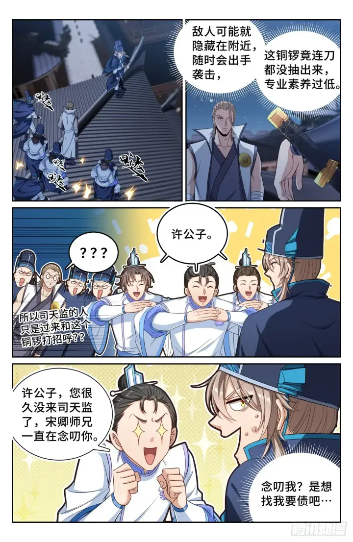 漫画《大奉打更人》110天才第7张图
